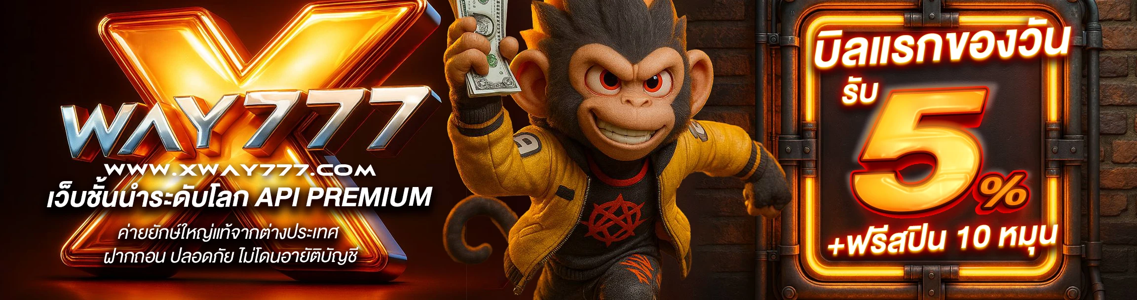 โปรโมชั่น Xway777
