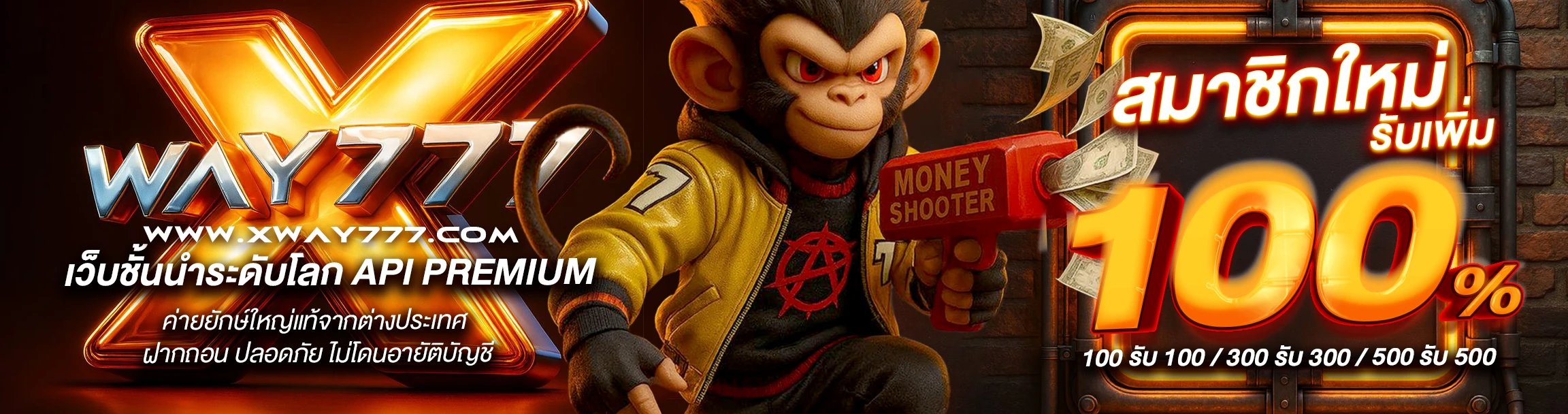 โปรโมชั่น Xway777